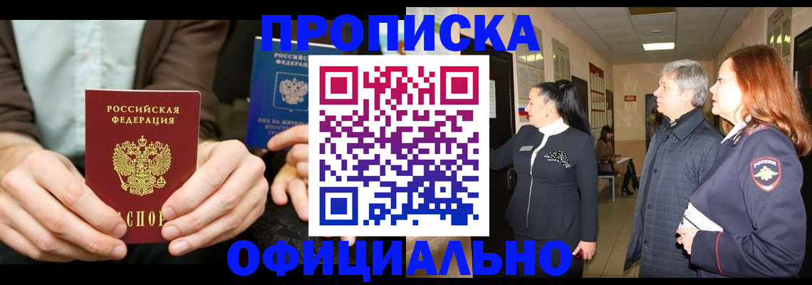 прописка для военкомата в Гаджиево