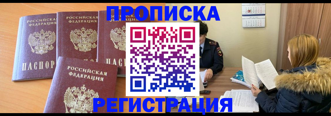 прописка для школы в Гаджиево