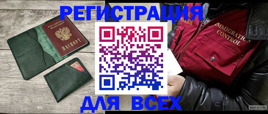 временная регистрация купить в Гаджиево