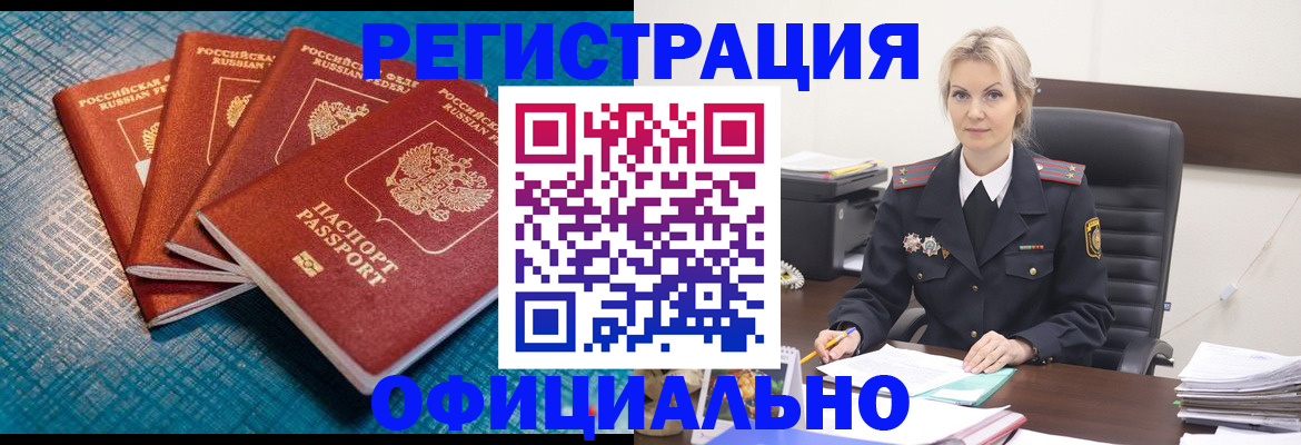 прописка иностранных граждан в Гаджиево