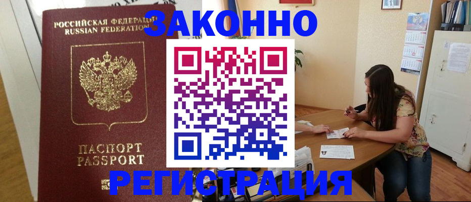 временная регистрация в Гаджиево